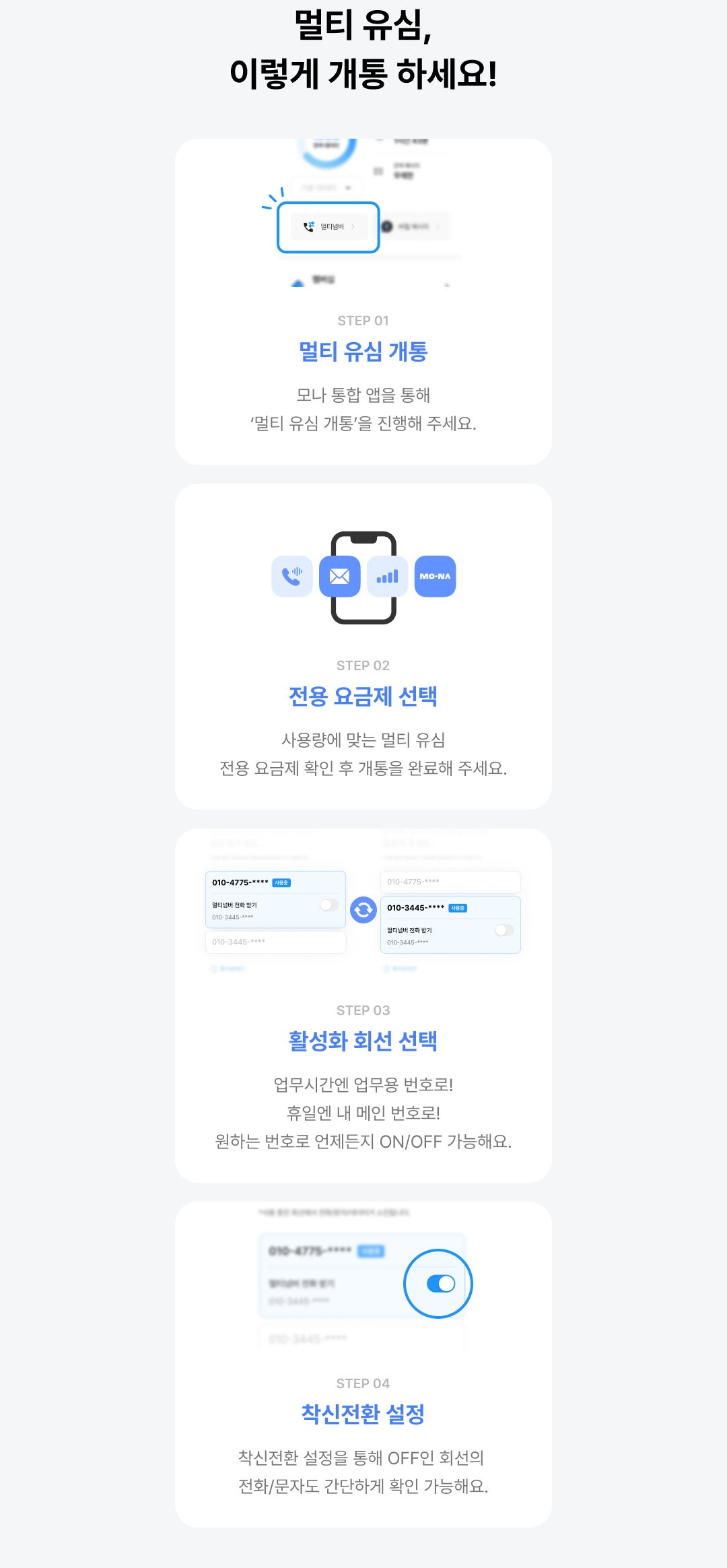 멀티 유심, 이렇게 개통하세요!